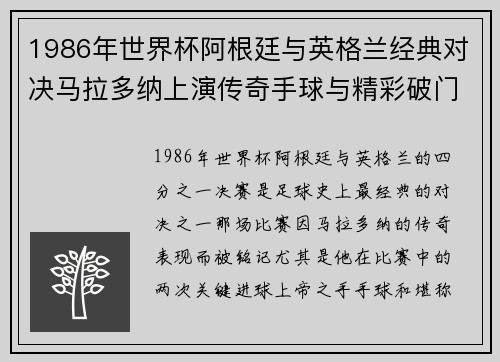1986年世界杯阿根廷与英格兰经典对决马拉多纳上演传奇手球与精彩破门